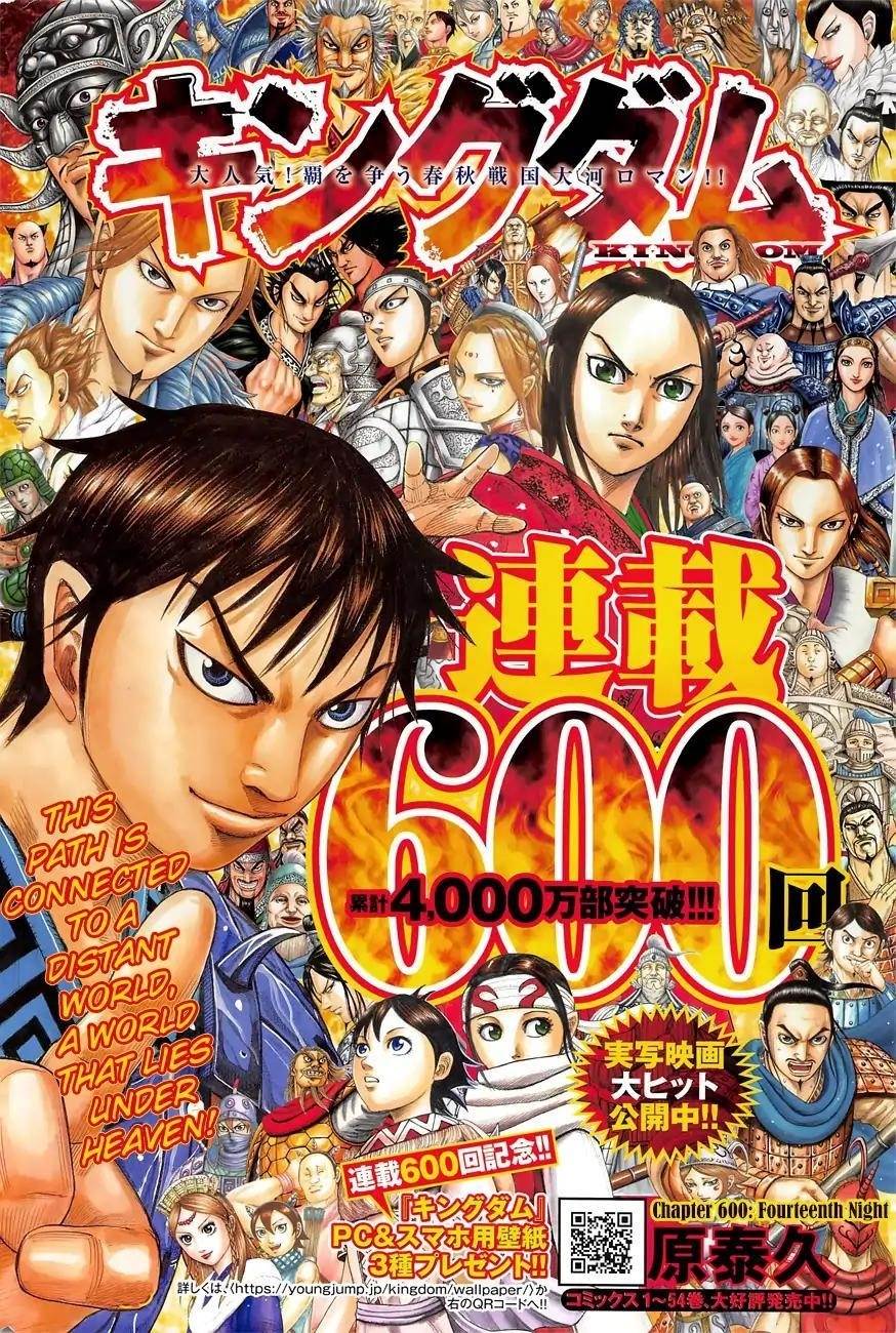 Kingdom Chapter 600 - Page 3 in English