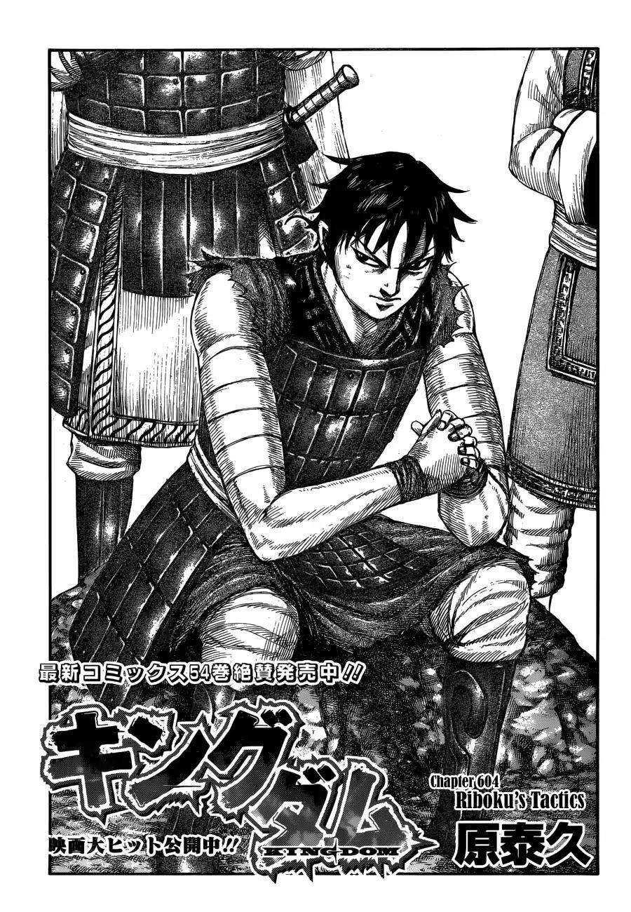 Kingdom Chapter 604 - Page 3 in English