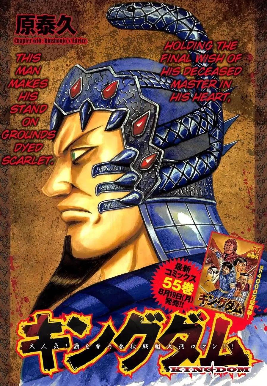 Kingdom Chapter 610 - Page 3 in English