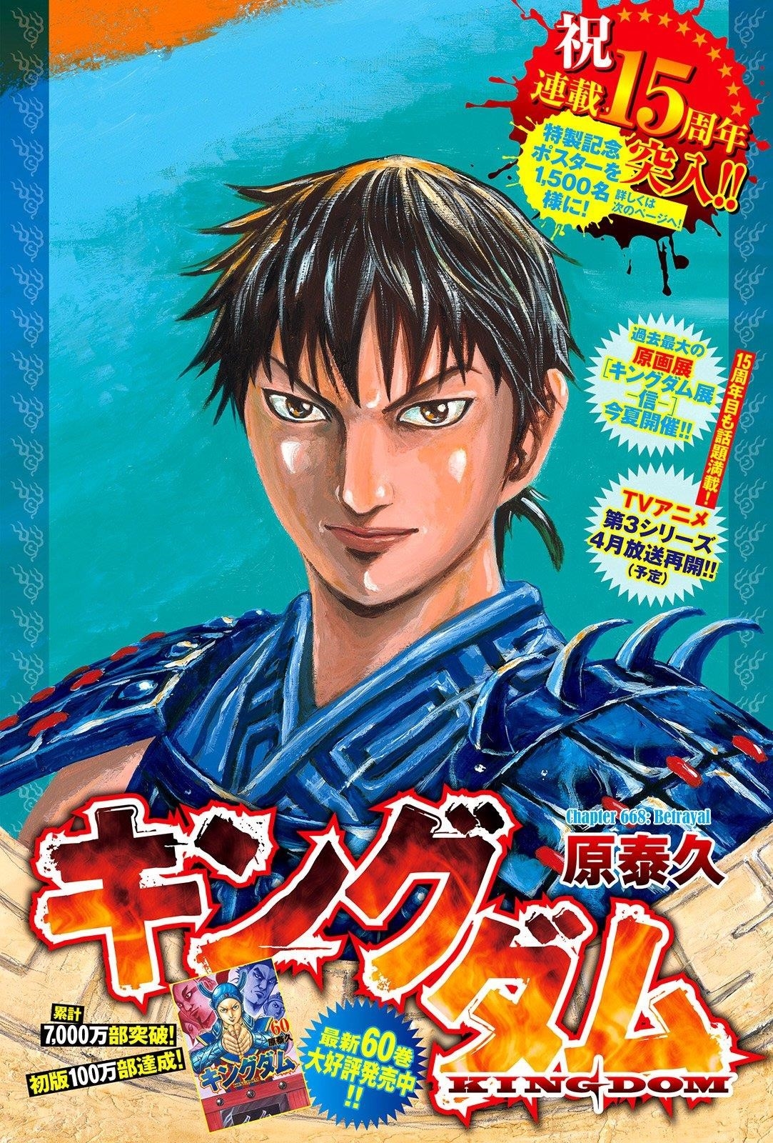 Kingdom Chapter 668 - Page 3 in English