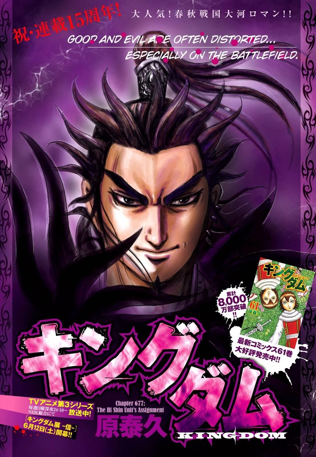 Kingdom Chapter 677 - Page 3 in English