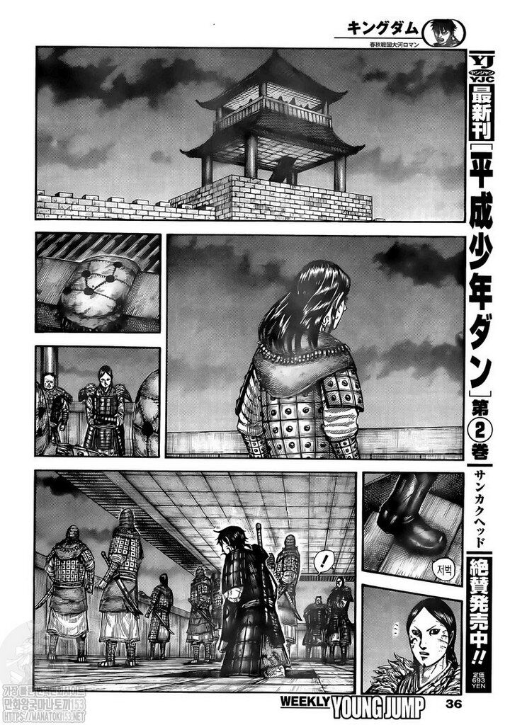 Kingdom Chapter 732 - Page 12 in English