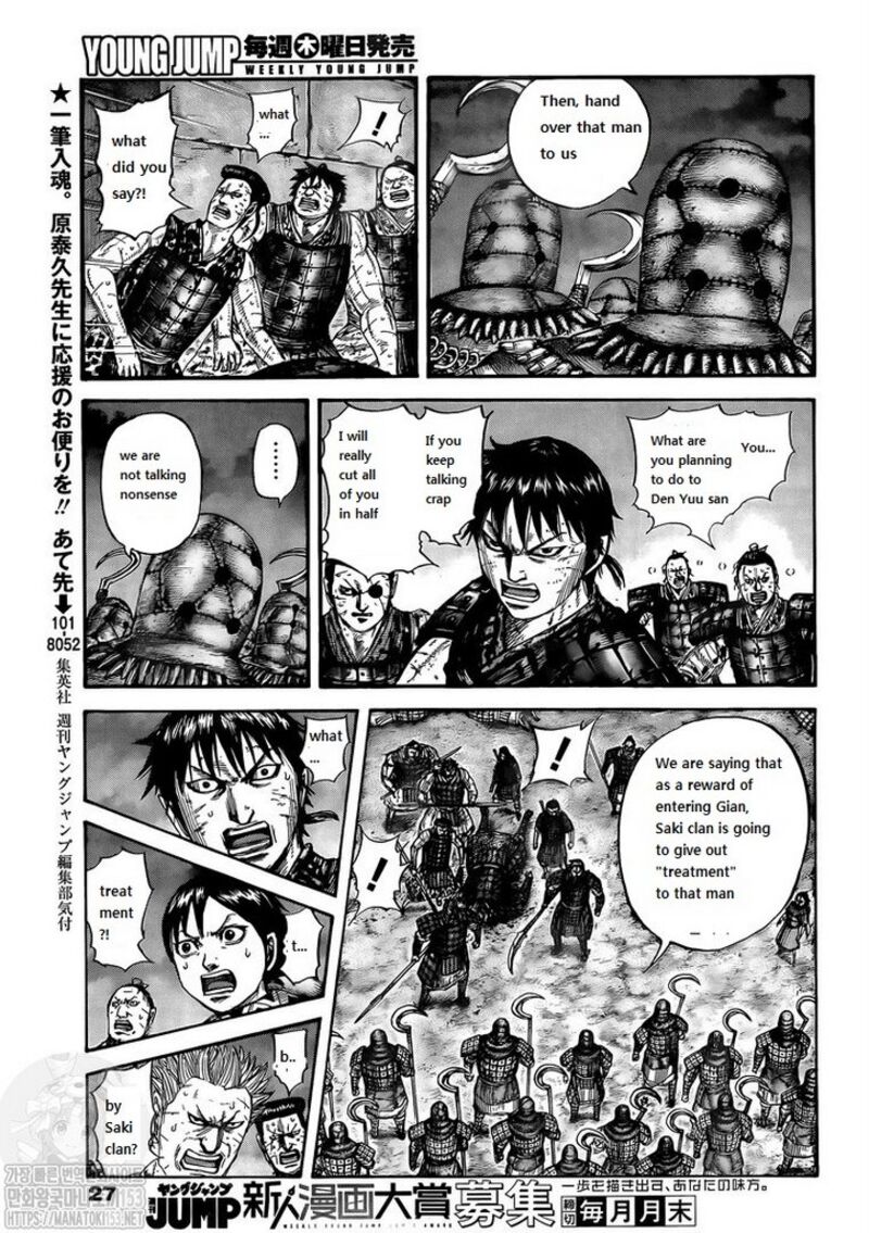 Kingdom Chapter 732 - Page 6 in English