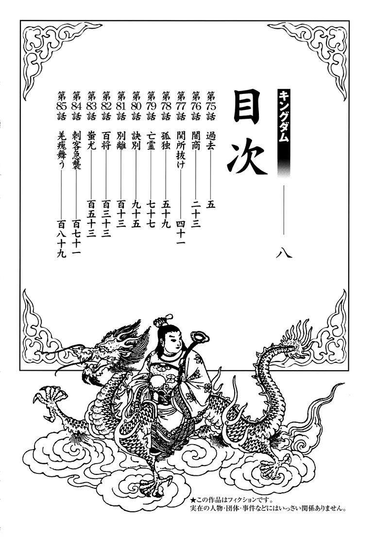 Kingdom Chapter 75 - Page 4 in English