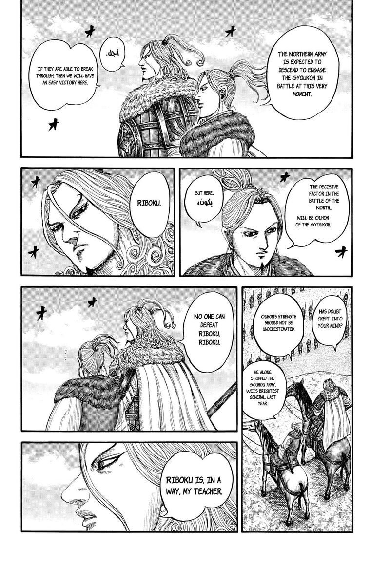 Kingdom Chapter 868 - Page 12 in English