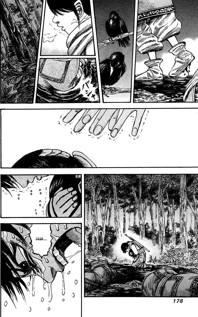Kingdom Chapter 95 - Page 9 in English