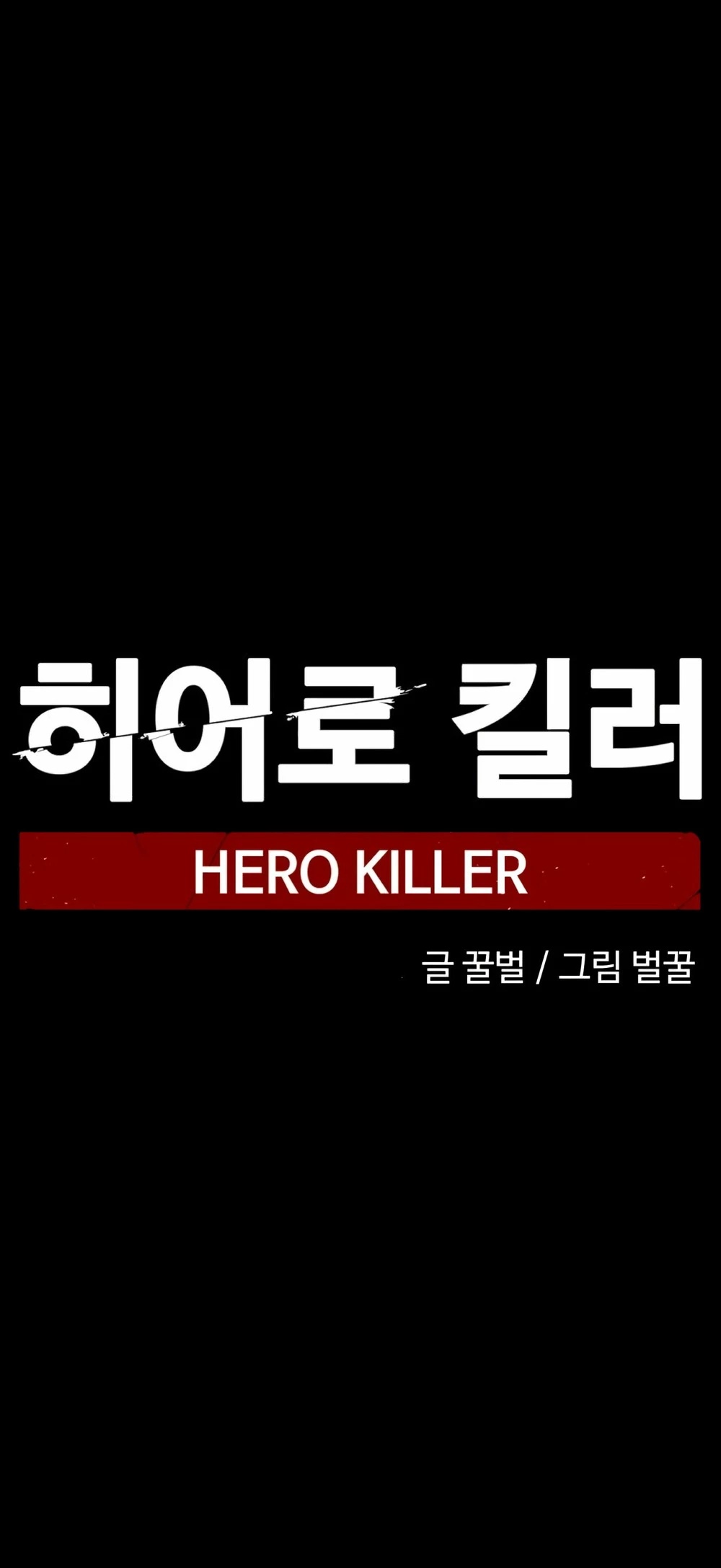Hero Killer Chapter 13 - Page 61 in English