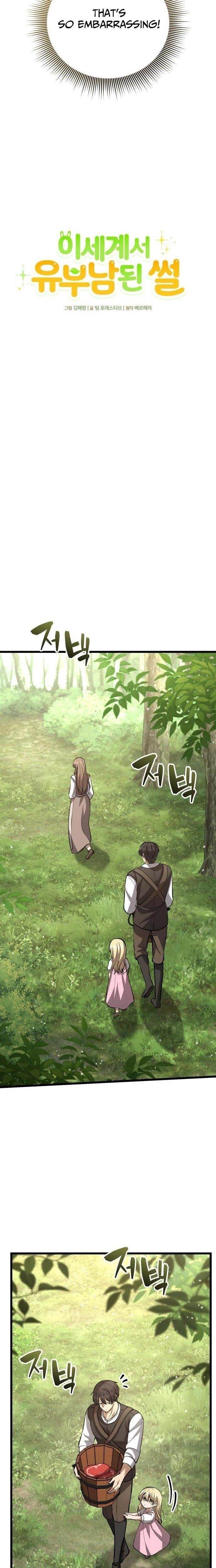 The Story of Becoming a Married Man in Another World Chapter 6 - Page 13 in English