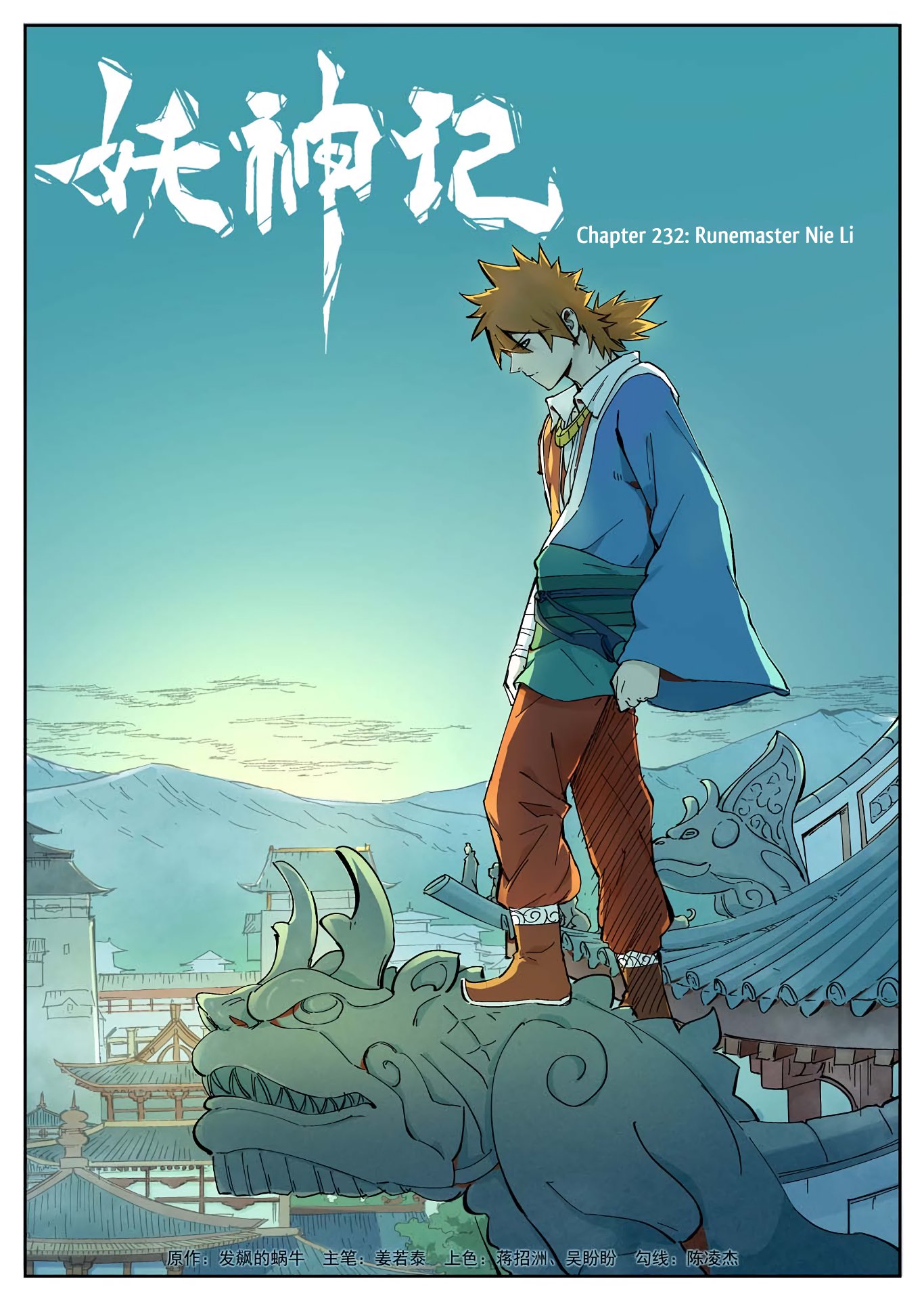 TALES OF DEMONS AND GODS Chapter 232 - Page 3 in English