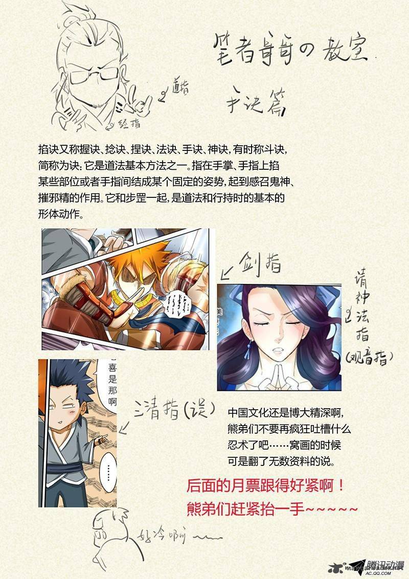 TALES OF DEMONS AND GODS Chapter 38 - Page 10 in English