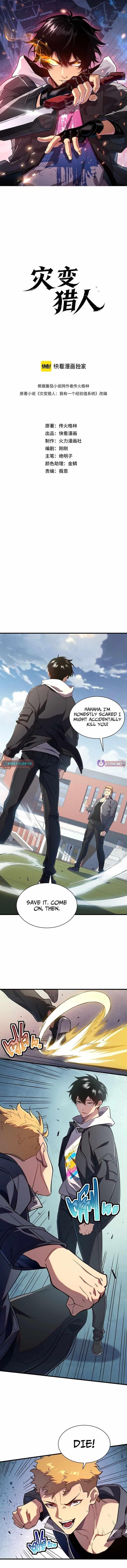 Cataclysm Hunter: I Have an Experience Points System Chapter 2 - Page 1 in English
