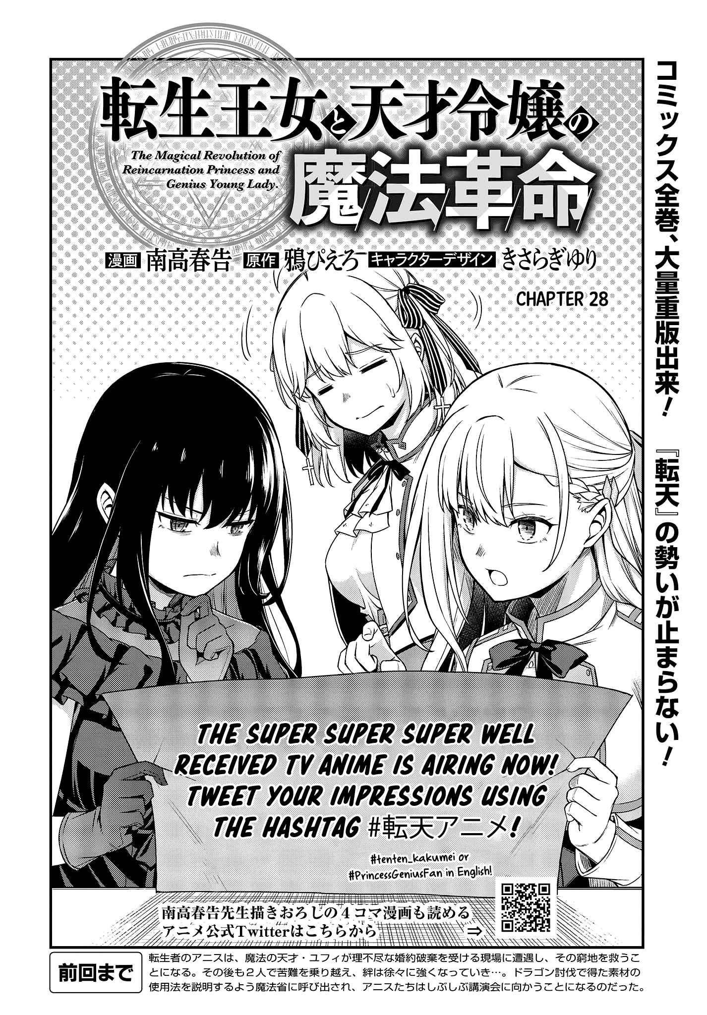 The Magical Revolution of the Reincarnated Princess and the Genius Young Lady Chapter 28 - Page 4 in English
