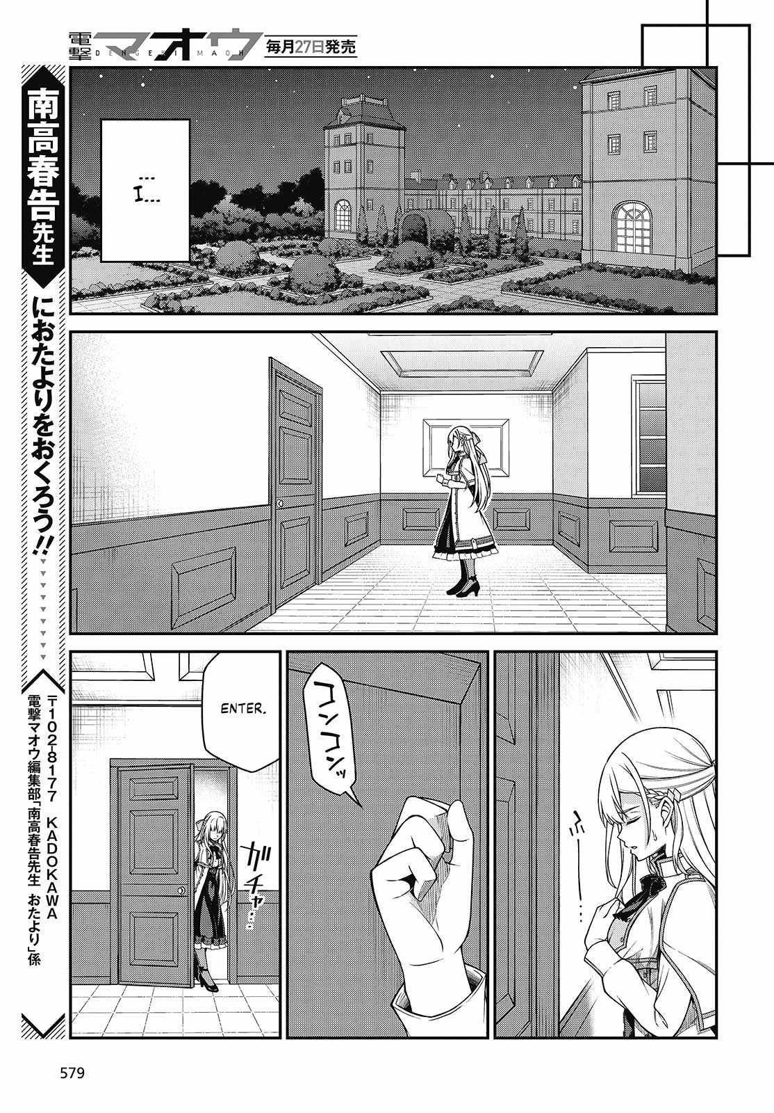 The Magical Revolution of the Reincarnated Princess and the Genius Young Lady Chapter 39 - Page 25 in English