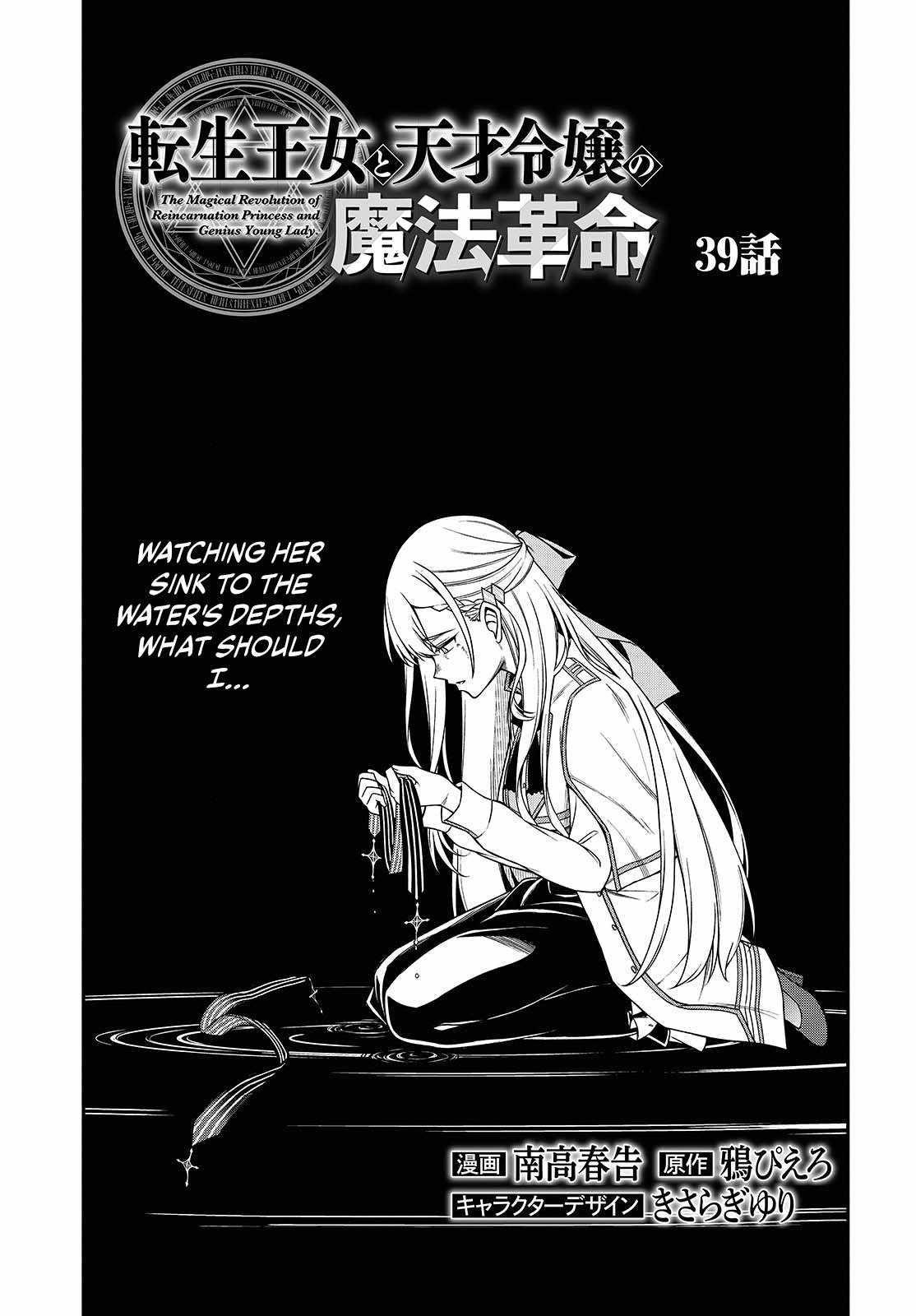 The Magical Revolution of the Reincarnated Princess and the Genius Young Lady Chapter 39 - Page 3 in English