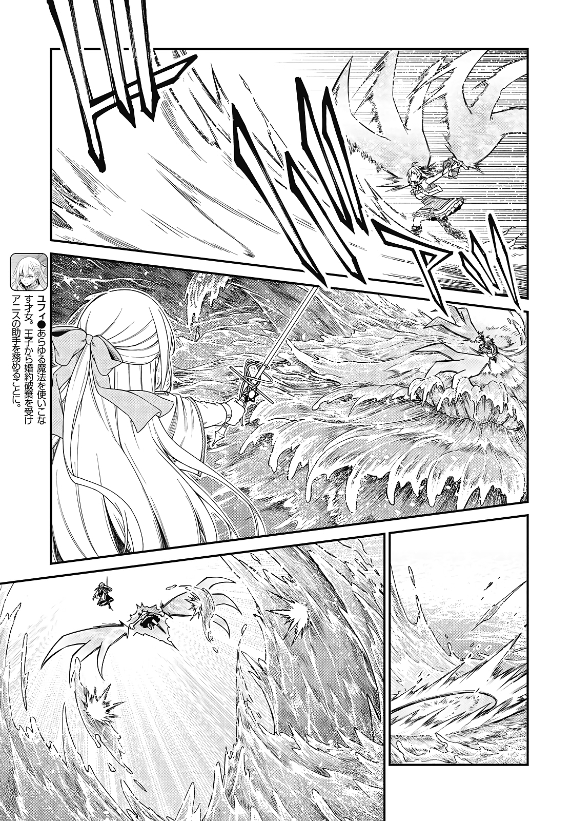 The Magical Revolution of the Reincarnated Princess and the Genius Young Lady Chapter 48 - Page 5 in English