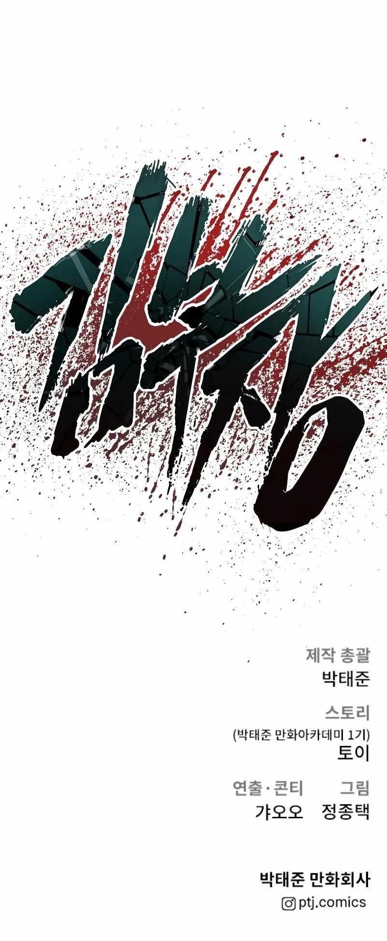 Manager Kim Chapter 101 - Page 23 in English