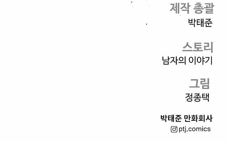 Manager Kim Chapter 143 - Page 21 in English