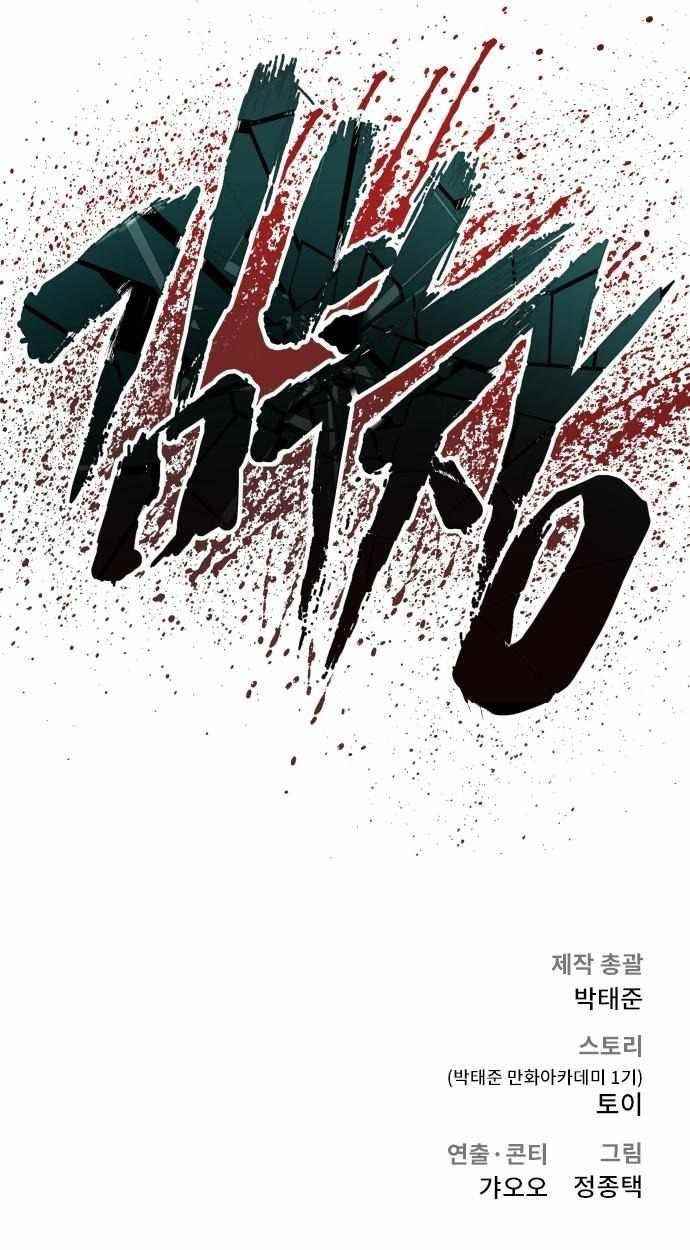 Manager Kim Chapter 35 - Page 23 in English