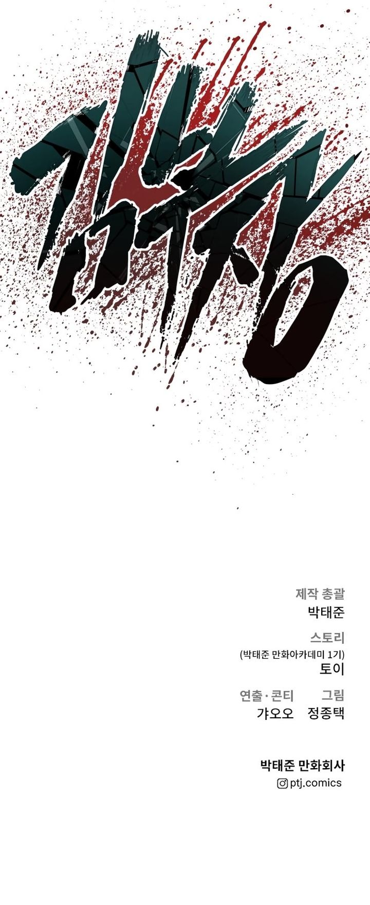 Manager Kim Chapter 44 - Page 32 in English