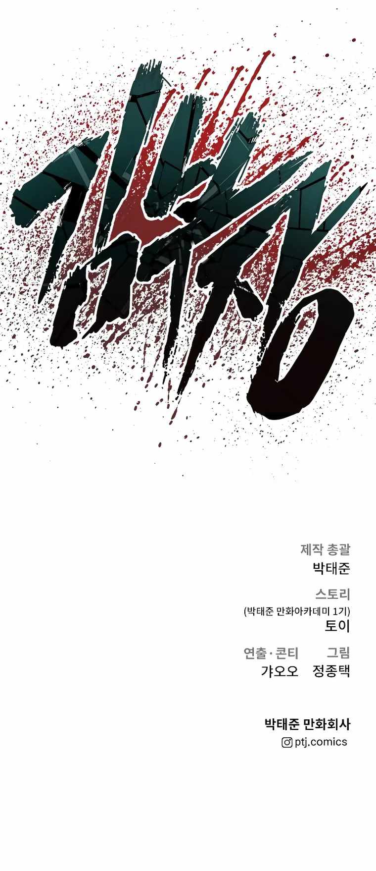 Manager Kim Chapter 83 - Page 47 in English