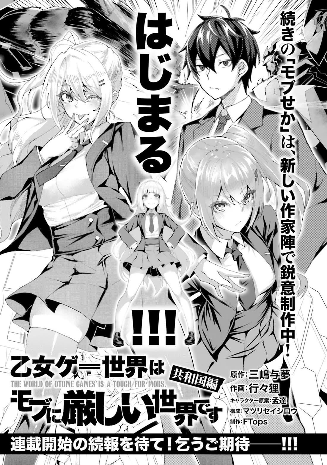 The World of Otome Games is Tough for Mobs Chapter 68.5 - Page 5 in English