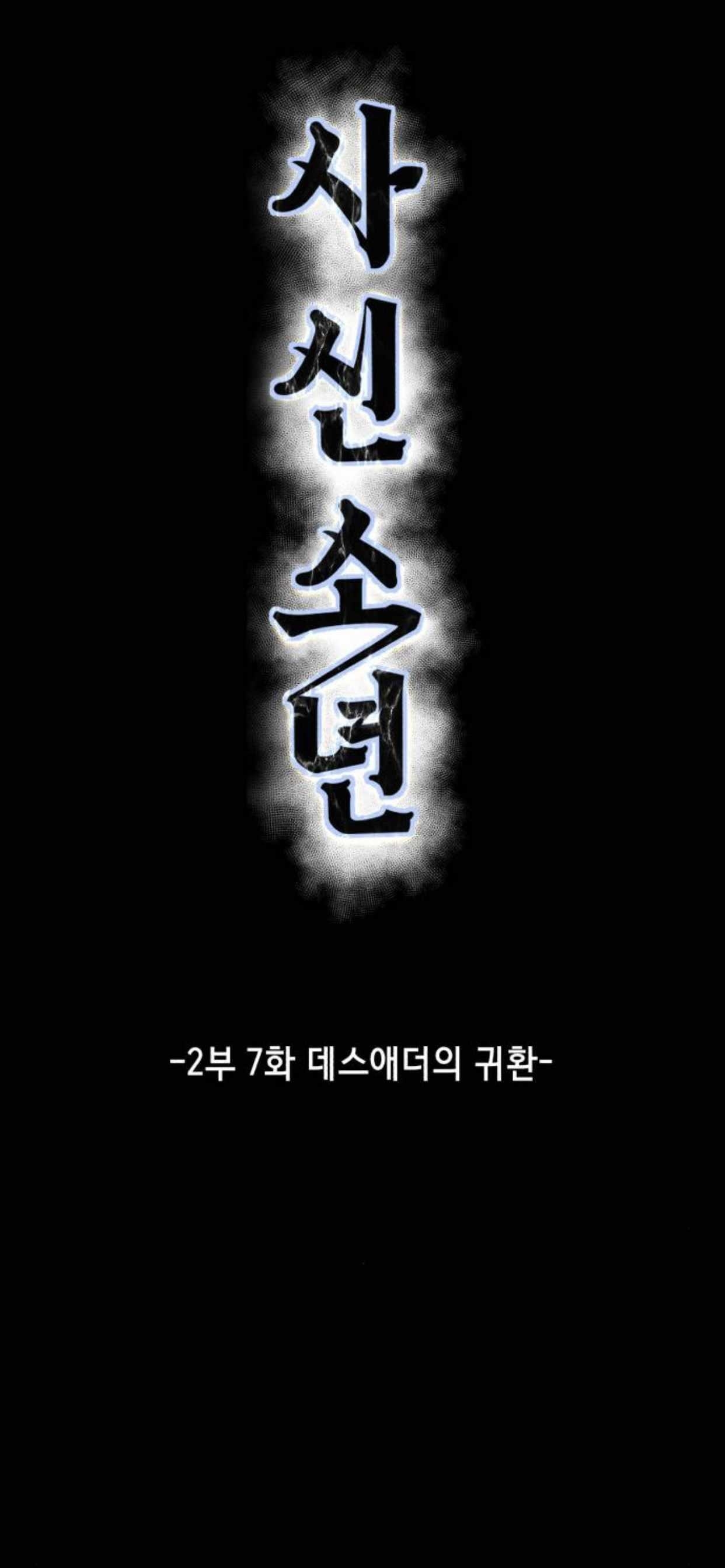 The Boy Of Death Chapter 155 - Page 5 in English