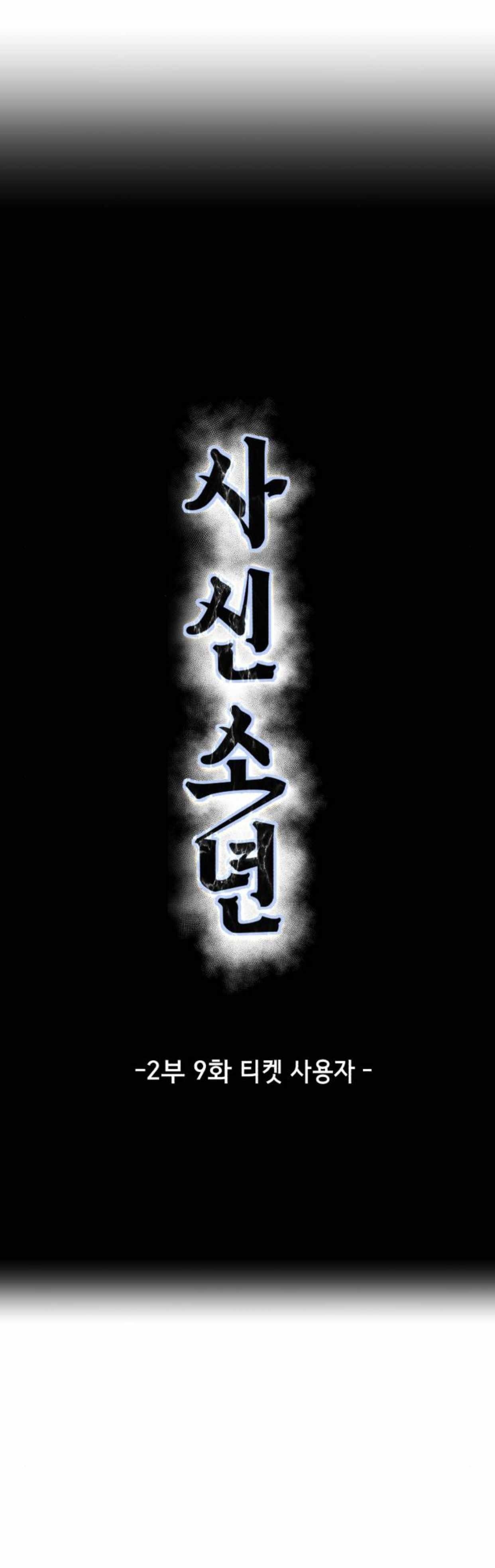 The Boy Of Death Chapter 157 - Page 23 in English