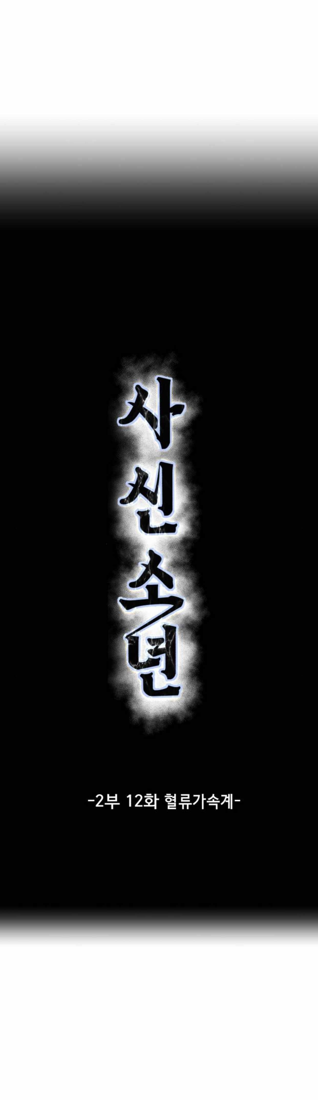 The Boy Of Death Chapter 160 - Page 5 in English
