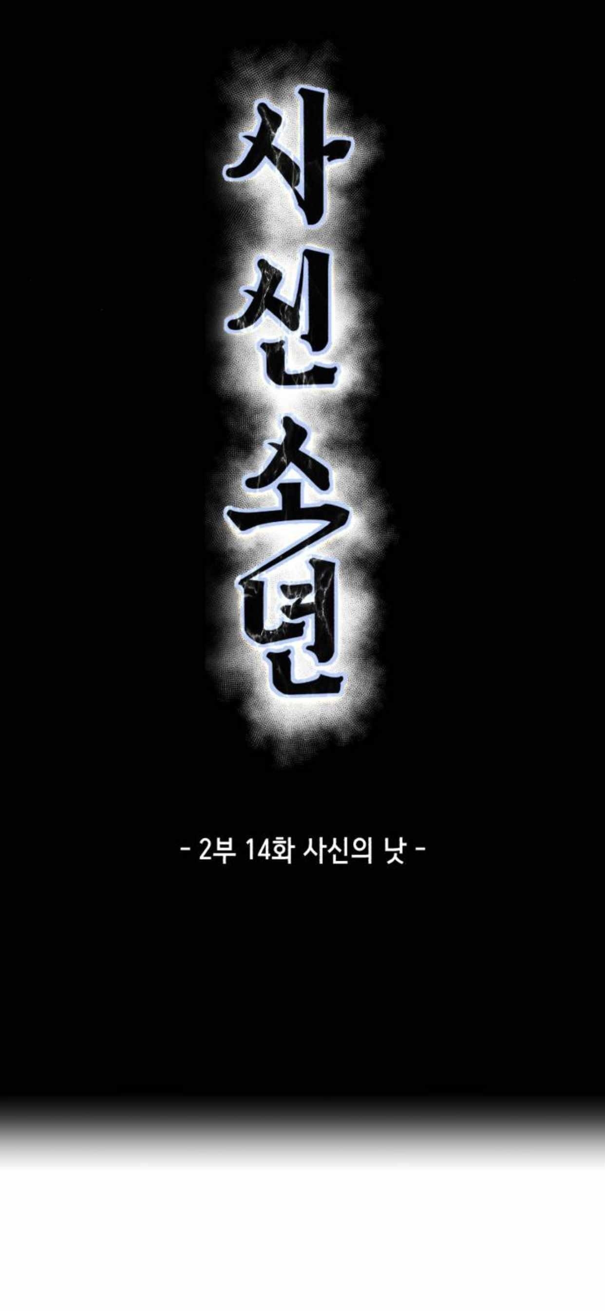 The Boy Of Death Chapter 162 - Page 8 in English