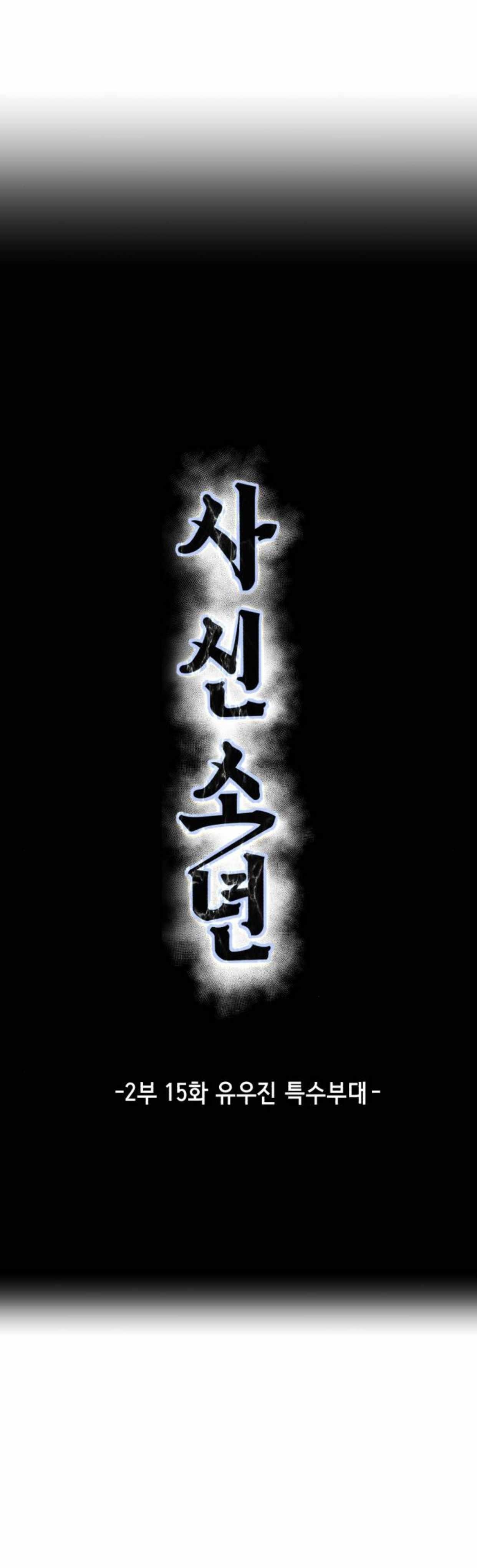 The Boy Of Death Chapter 163 - Page 3 in English