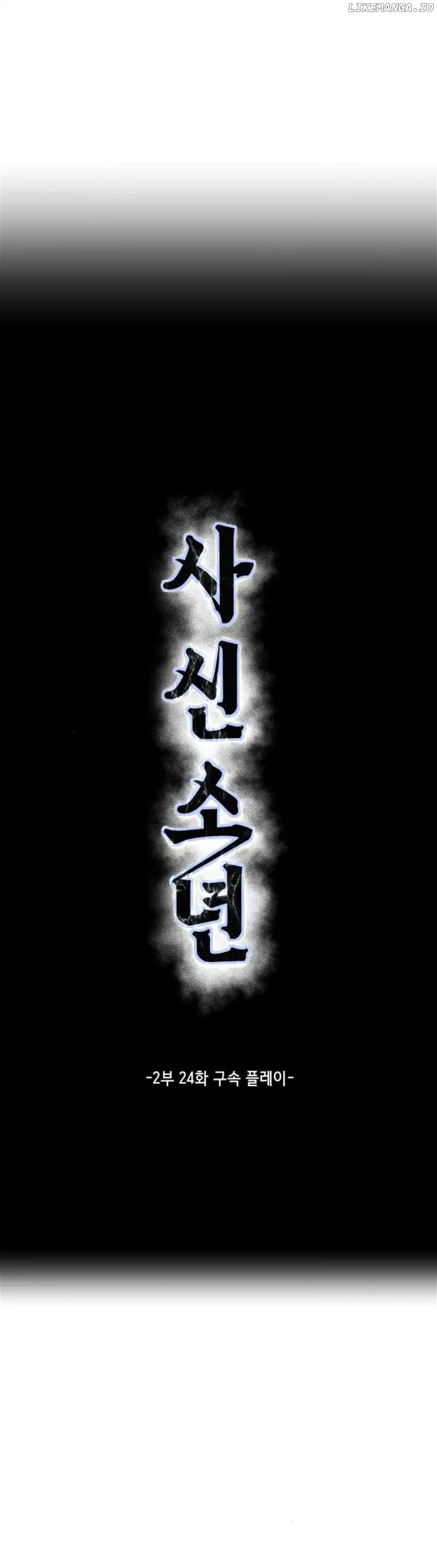 The Boy Of Death Chapter 172 - Page 4 in English