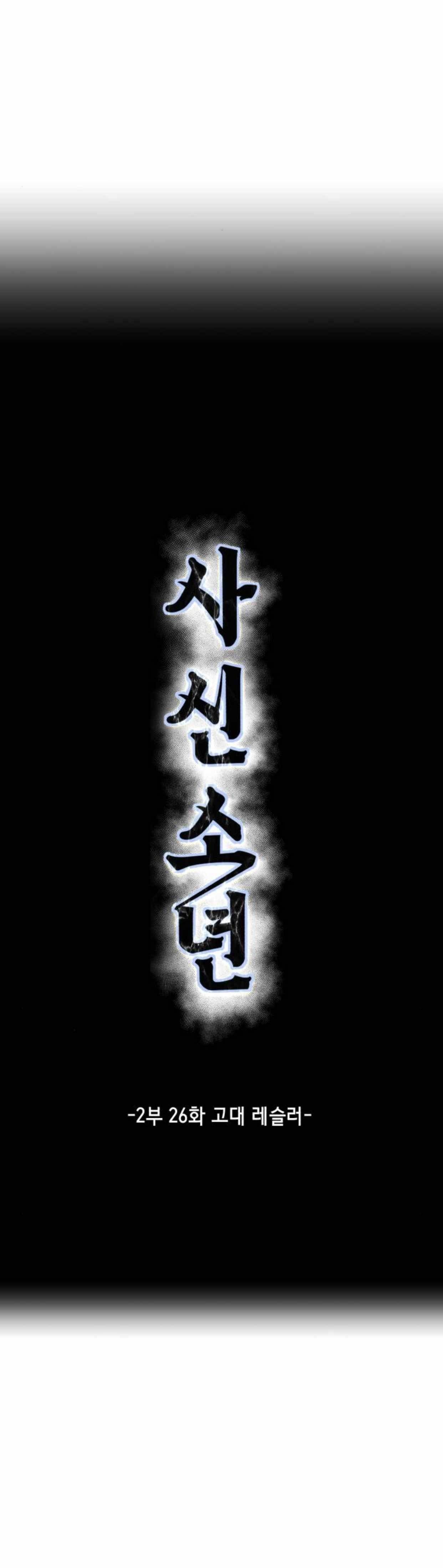 The Boy Of Death Chapter 174 - Page 4 in English