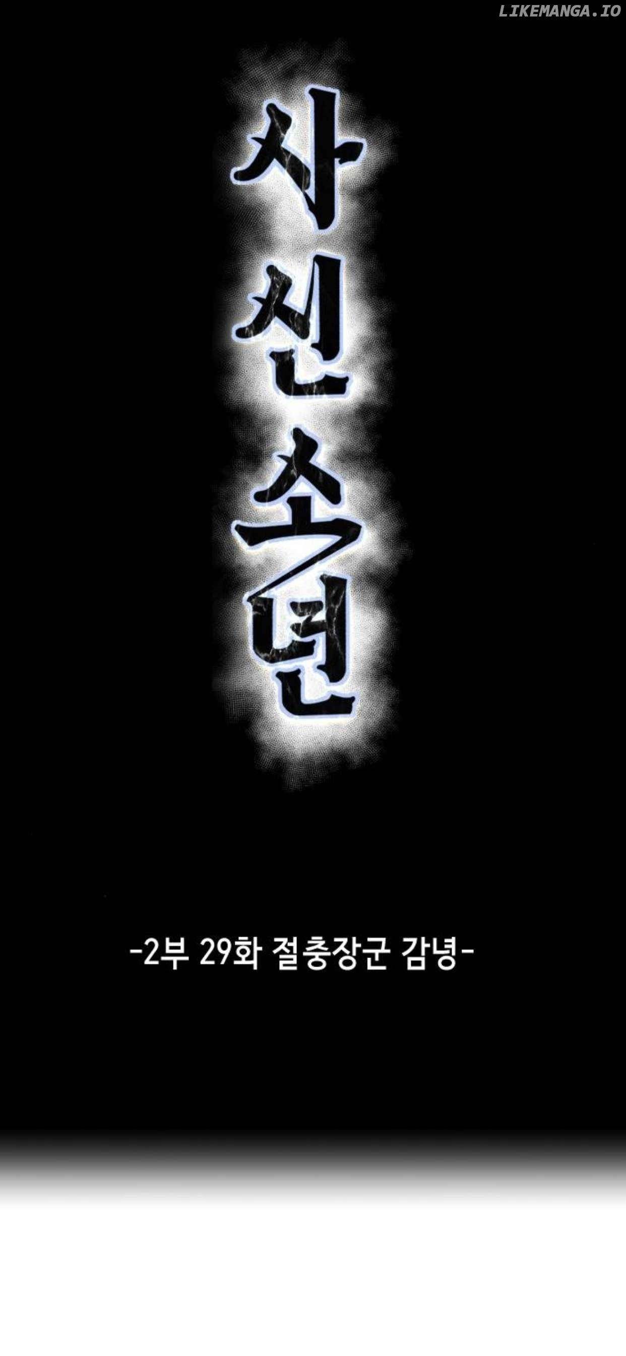 The Boy Of Death Chapter 177 - Page 4 in English