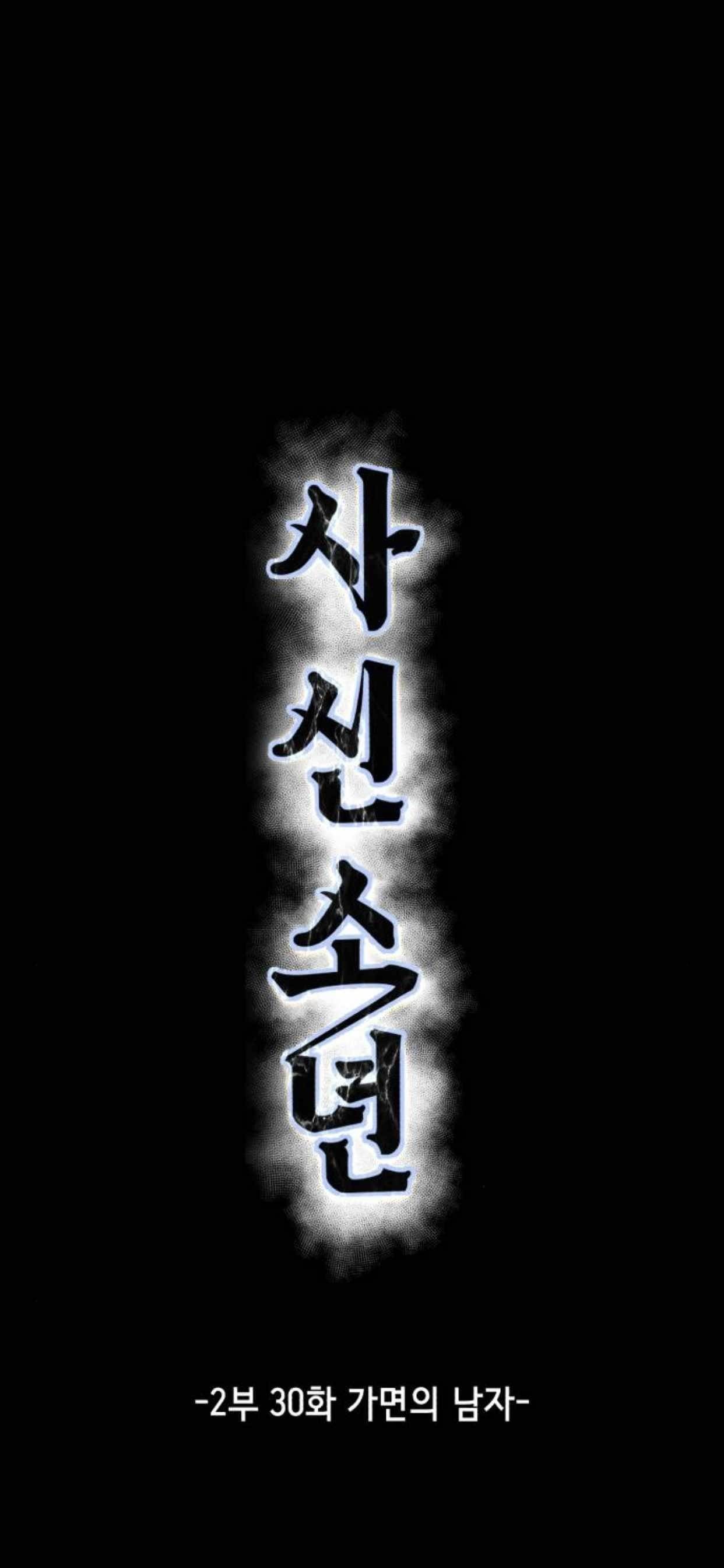 The Boy Of Death Chapter 178 - Page 4 in English