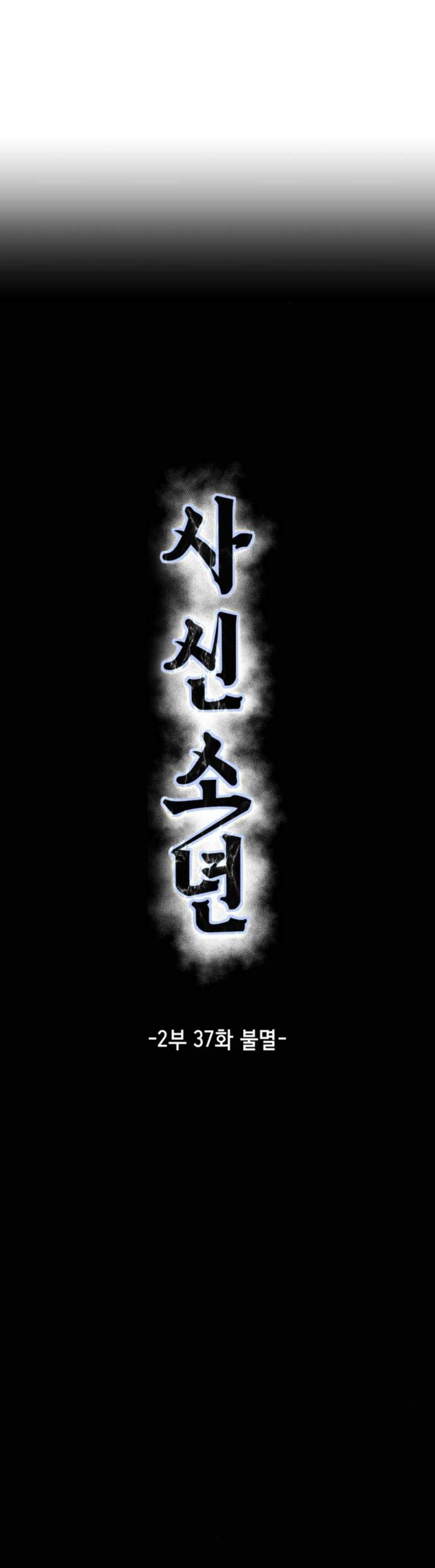 The Boy Of Death Chapter 185 - Page 8 in English