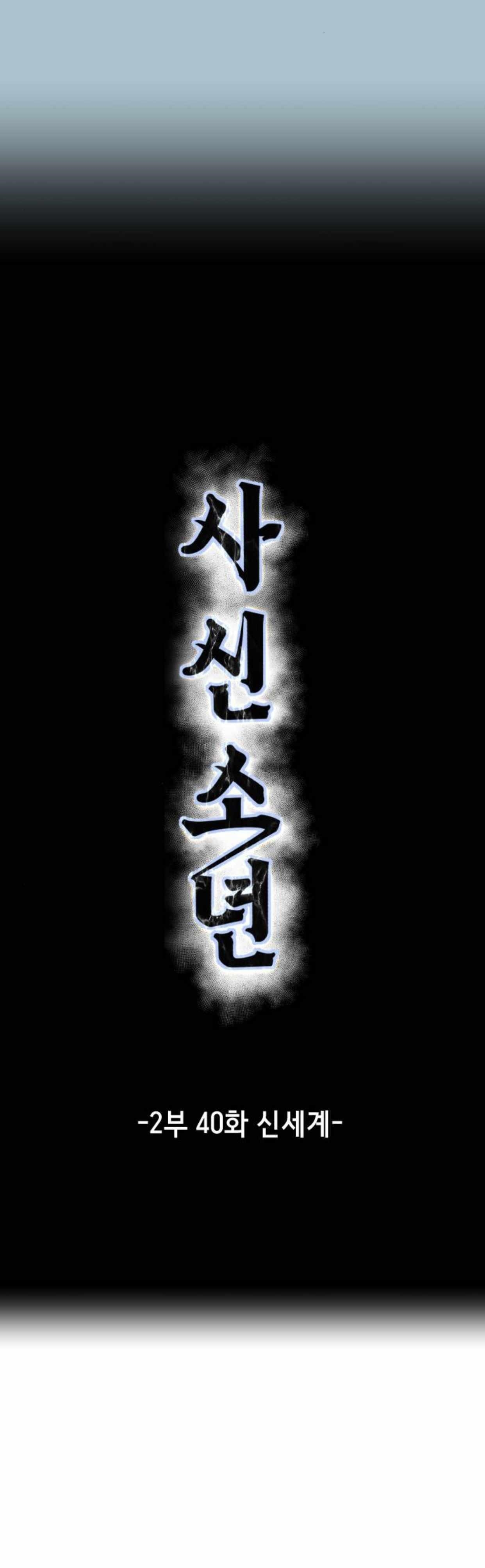 The Boy Of Death Chapter 188 - Page 9 in English