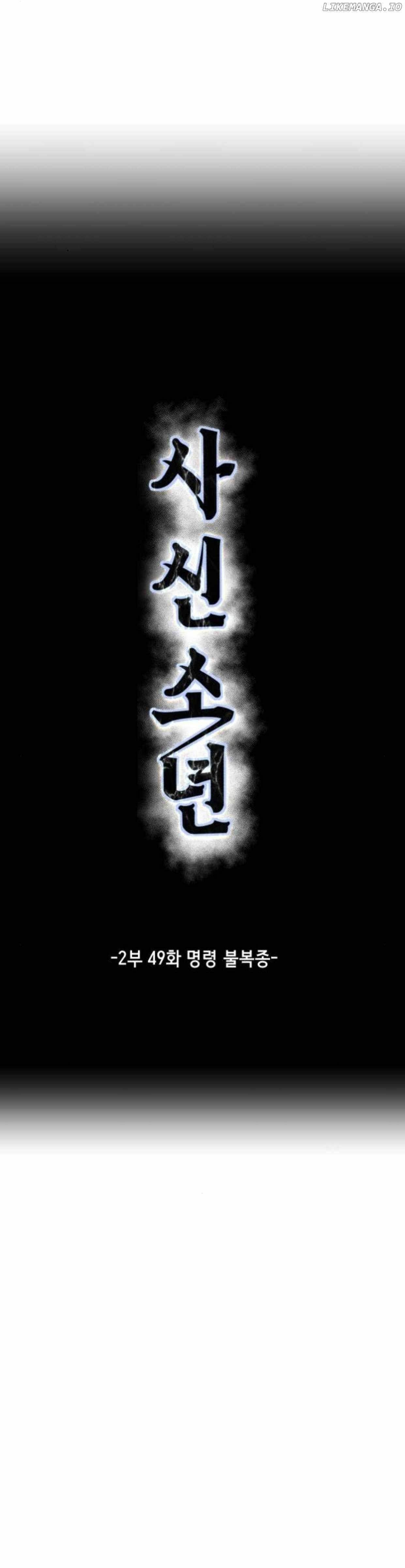 The Boy Of Death Chapter 197 - Page 28 in English