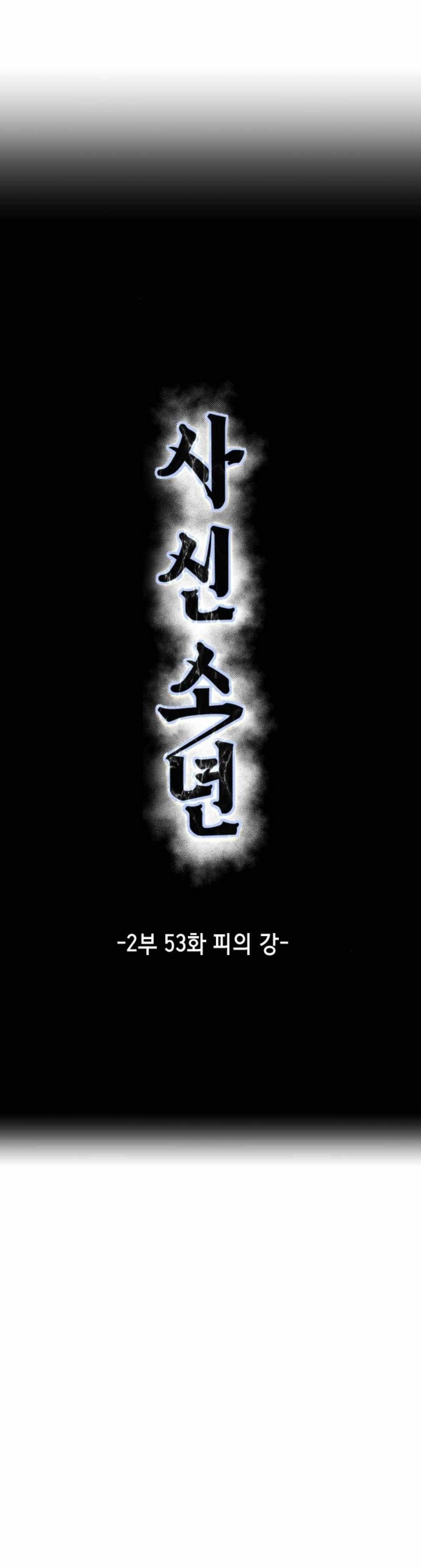 The Boy Of Death Chapter 201 - Page 30 in English