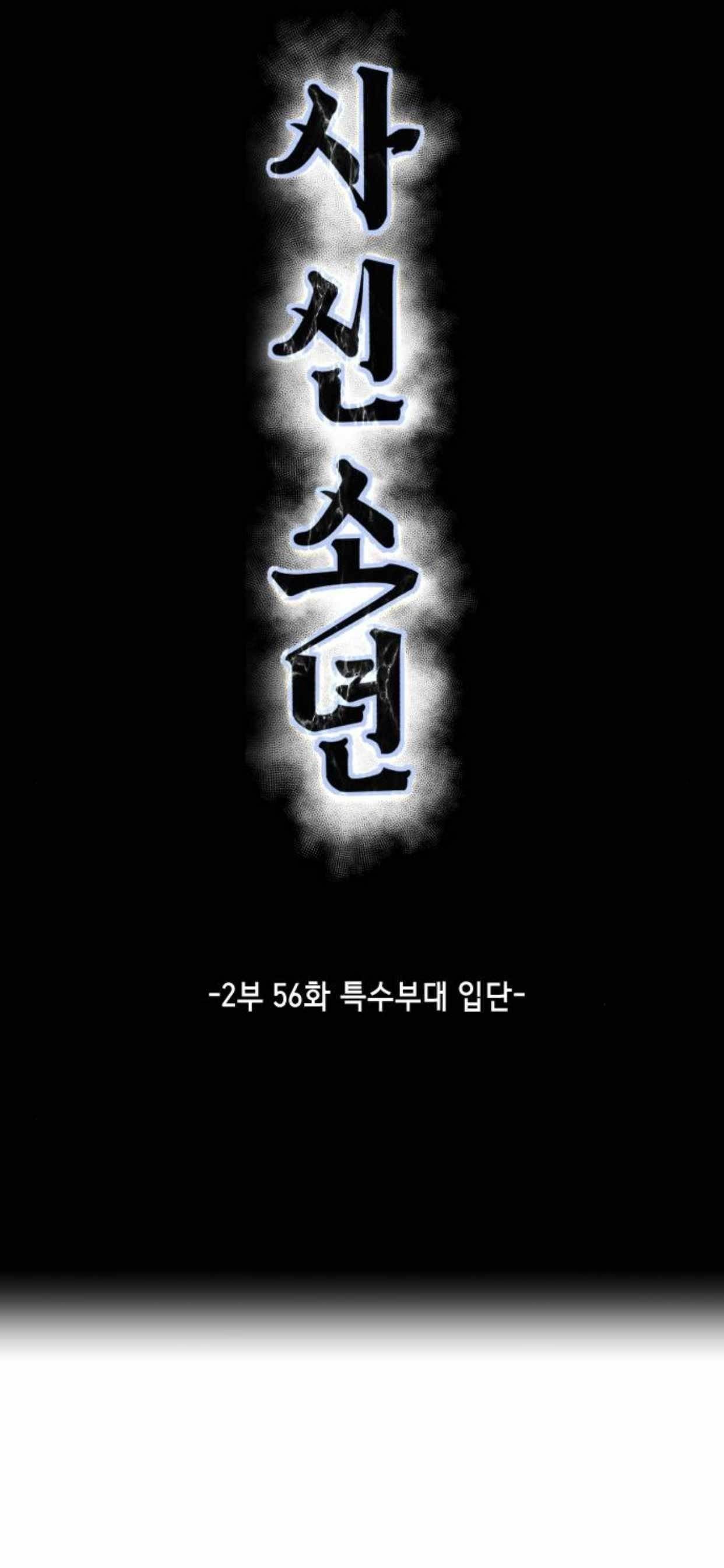 The Boy Of Death Chapter 204 - Page 3 in English