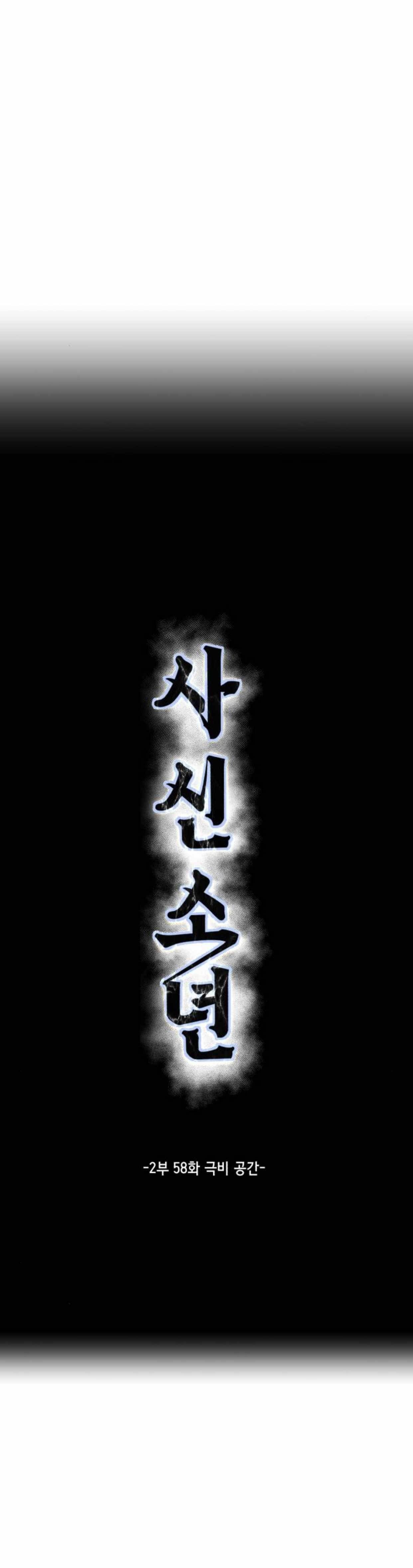 The Boy Of Death Chapter 206 - Page 10 in English