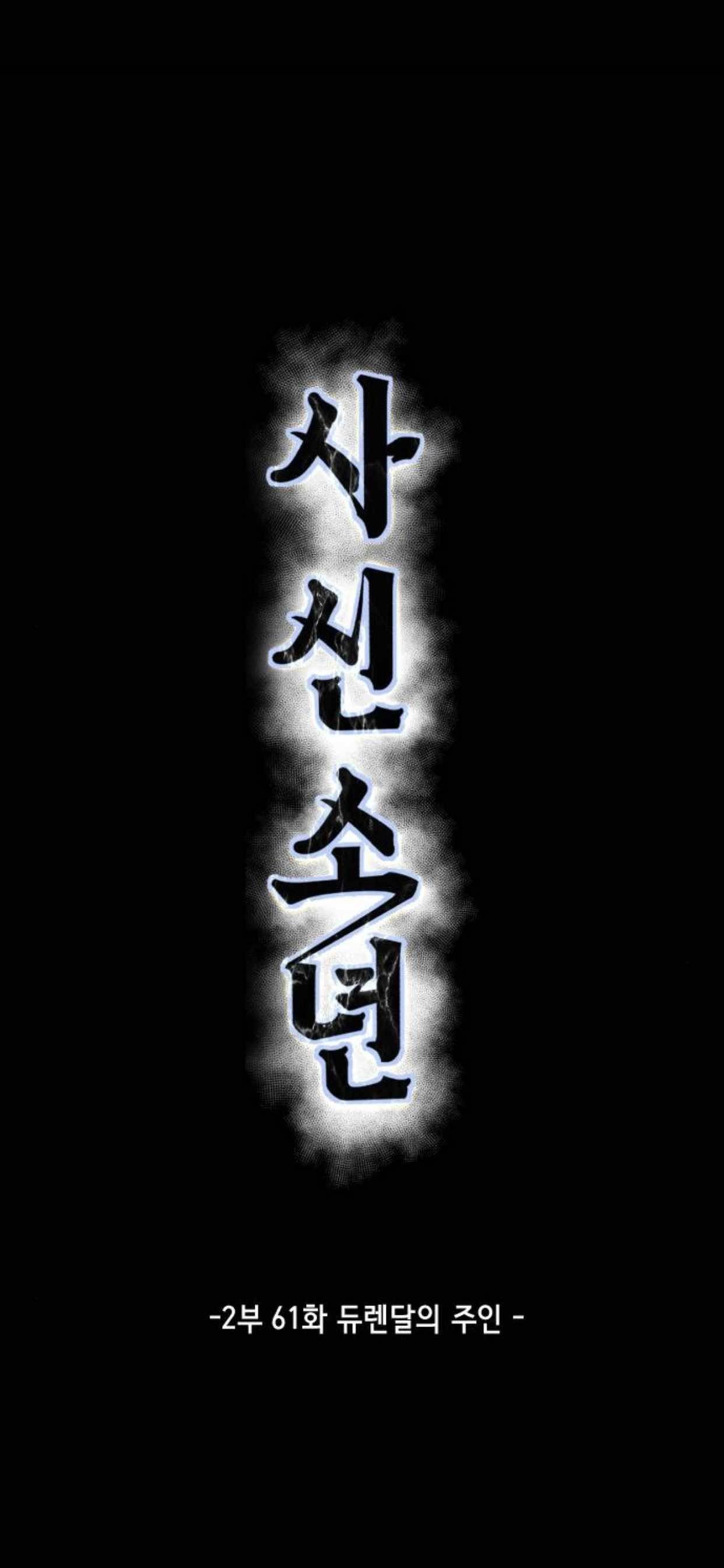 The Boy Of Death Chapter 209 - Page 13 in English
