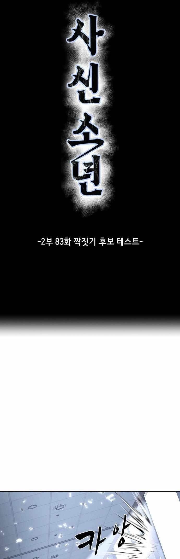 The Boy Of Death Chapter 231 - Page 38 in English