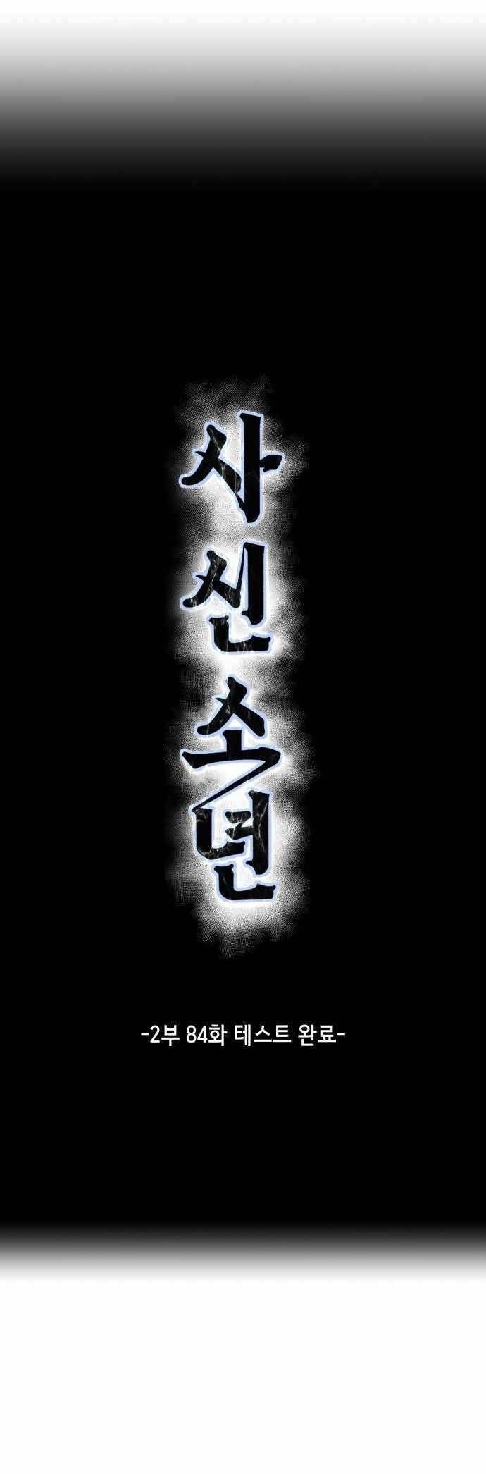 The Boy Of Death Chapter 232 - Page 8 in English