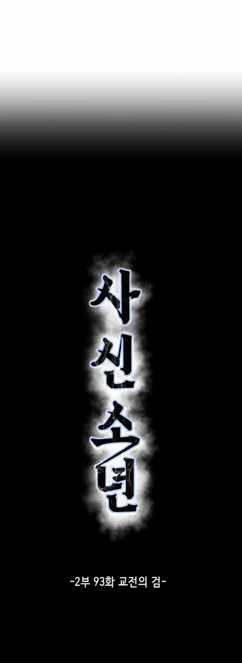 The Boy Of Death Chapter 241 - Page 4 in English