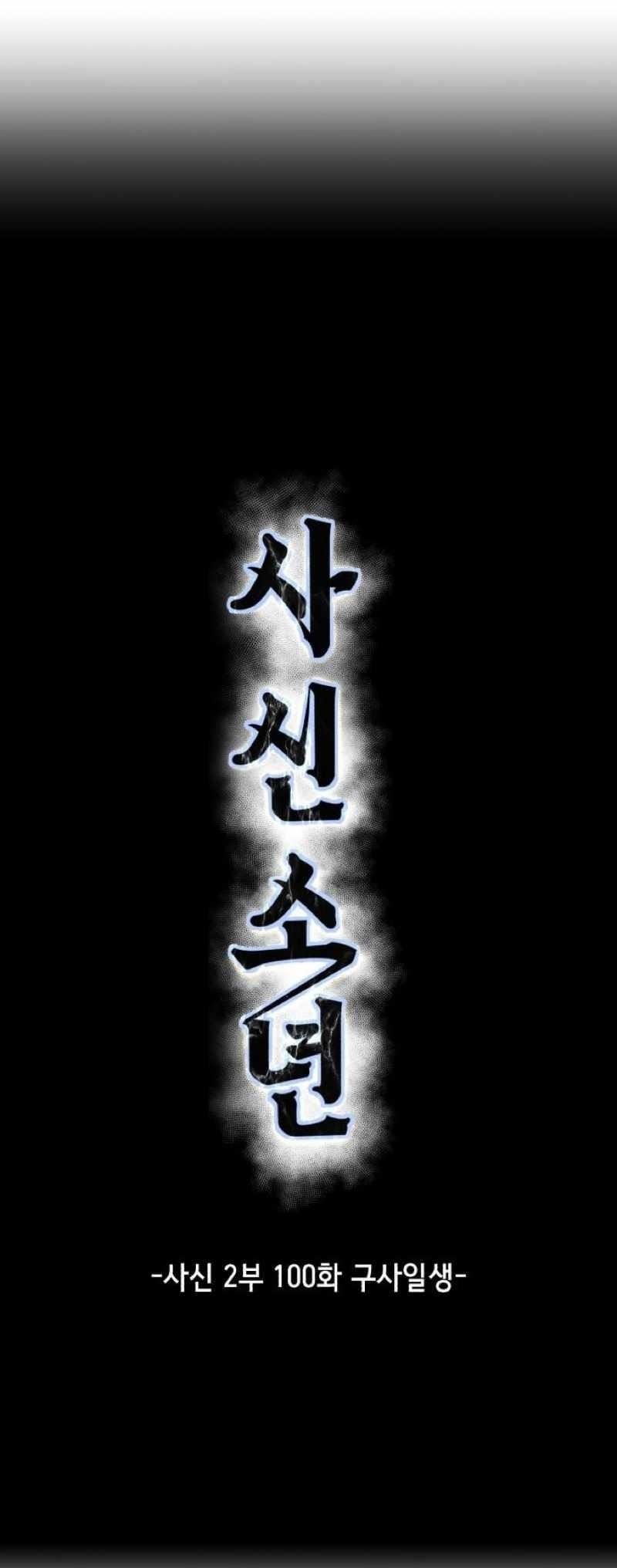 The Boy Of Death Chapter 248 - Page 6 in English