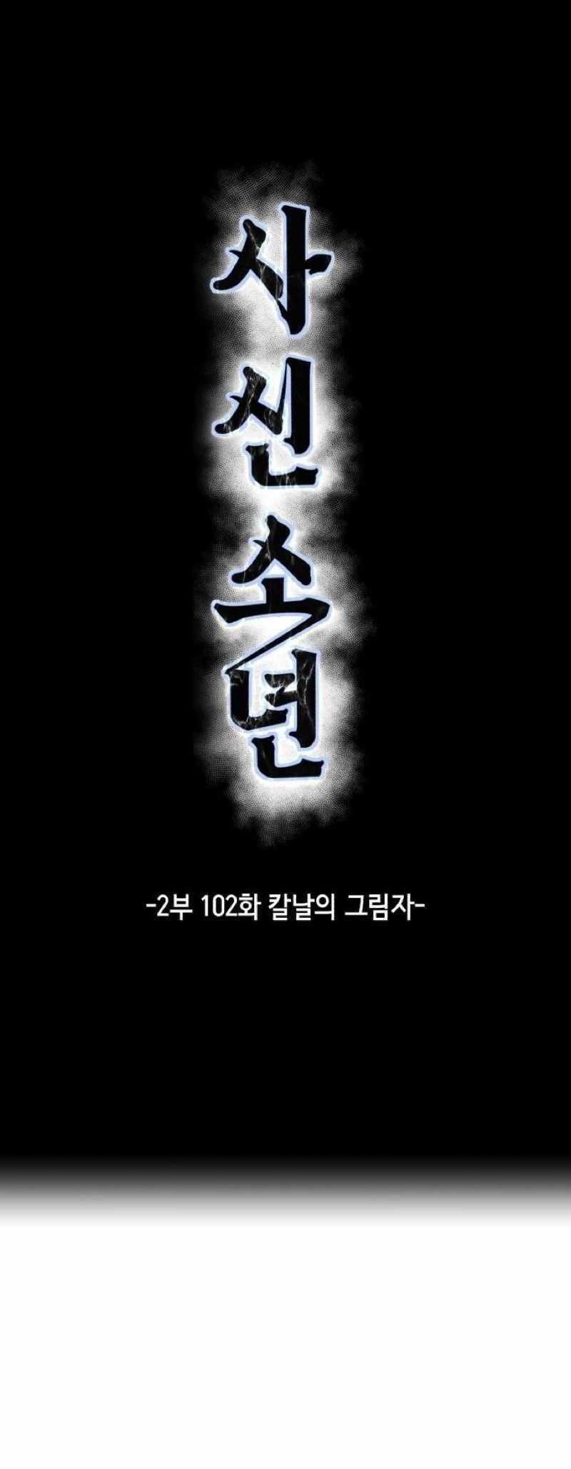 The Boy Of Death Chapter 250 - Page 5 in English