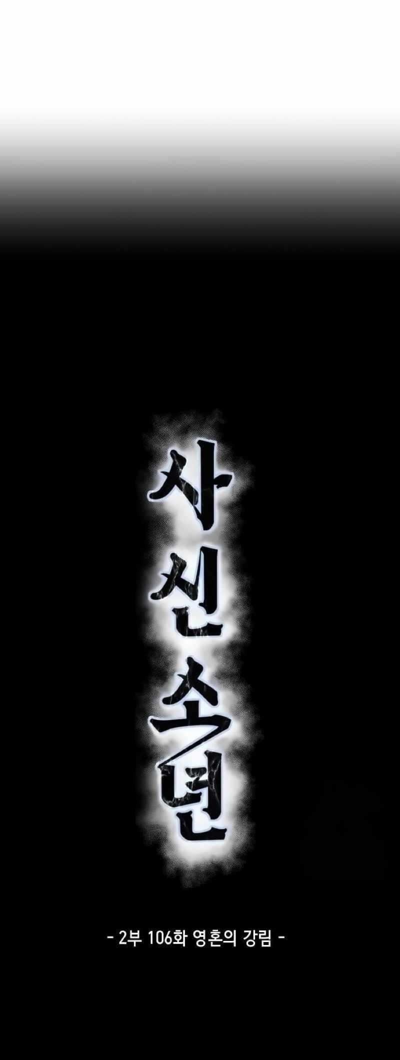 The Boy Of Death Chapter 254 - Page 3 in English