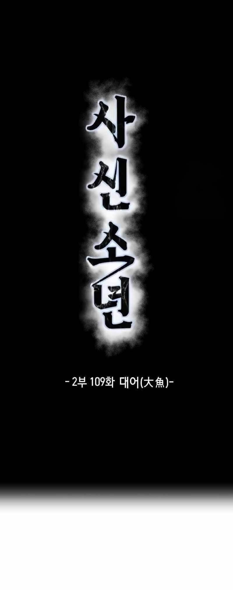 The Boy Of Death Chapter 257 - Page 8 in English