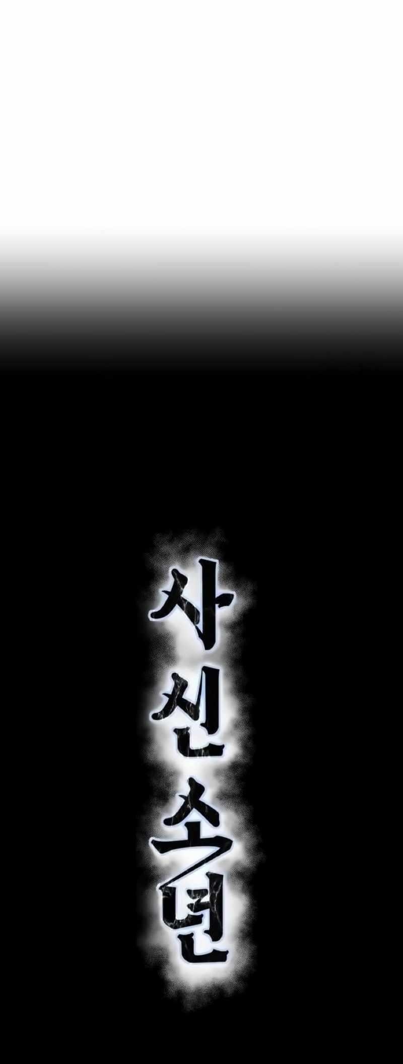 The Boy Of Death Chapter 264 - Page 6 in English
