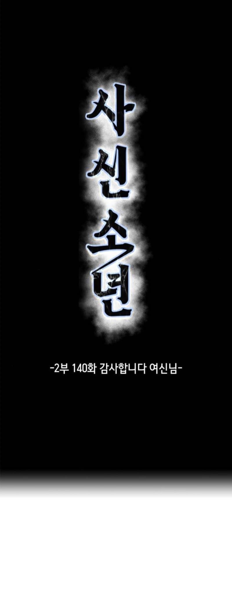 The Boy Of Death Chapter 288 - Page 8 in English